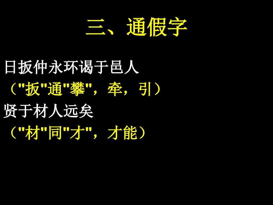 伤仲永复习PPT课件_第5页