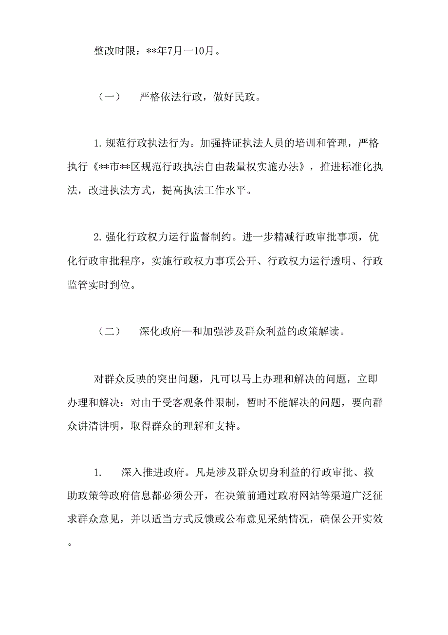 依法行政突出问题承诺整改方案_第2页