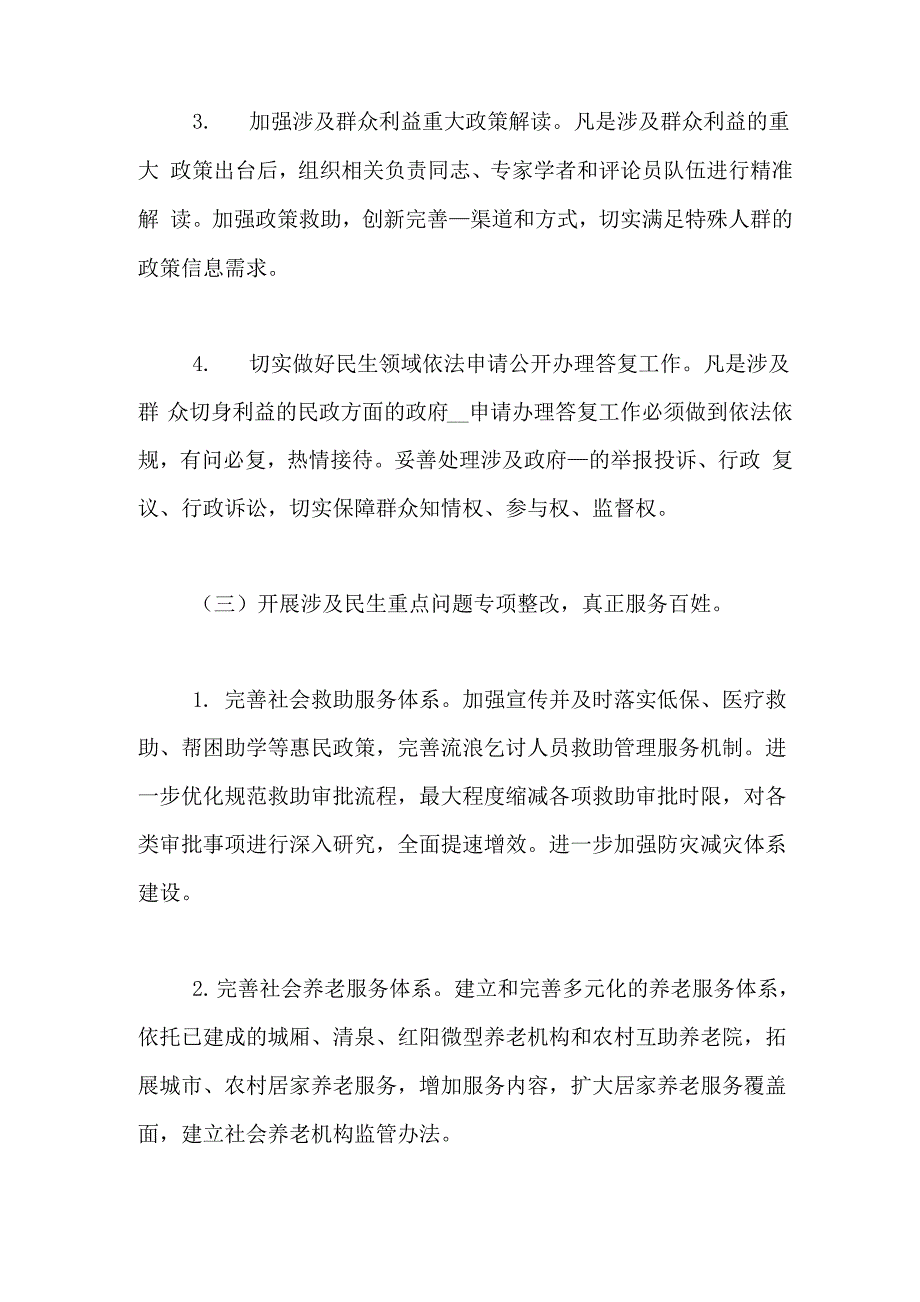 依法行政突出问题承诺整改方案_第3页