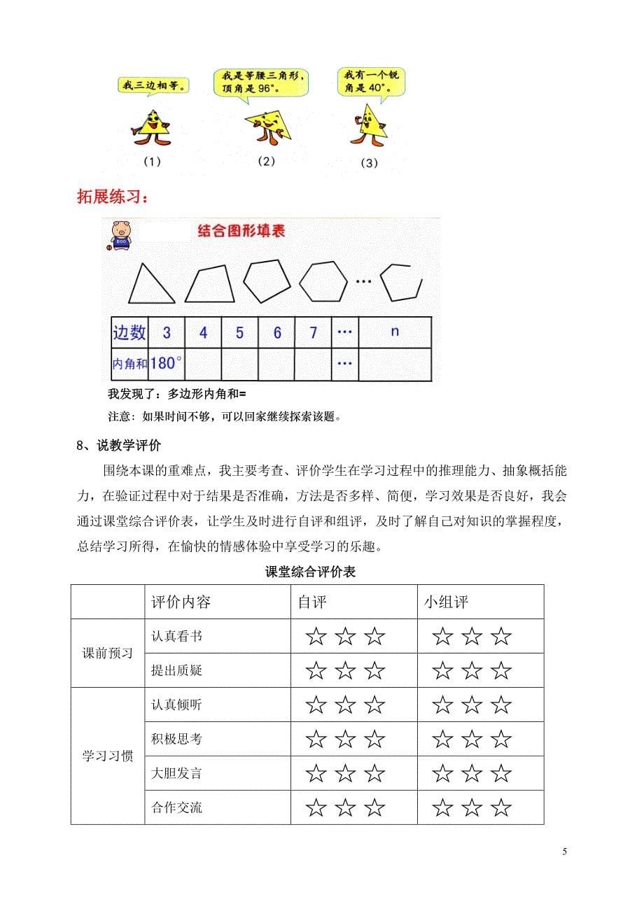 同济小学李敏仪三角形的内角和说课稿(市赛)_第5页