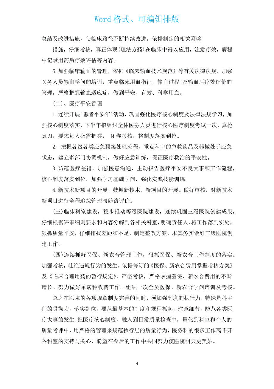 医院2023下半年工作计划范文（通用15篇）.docx_第4页