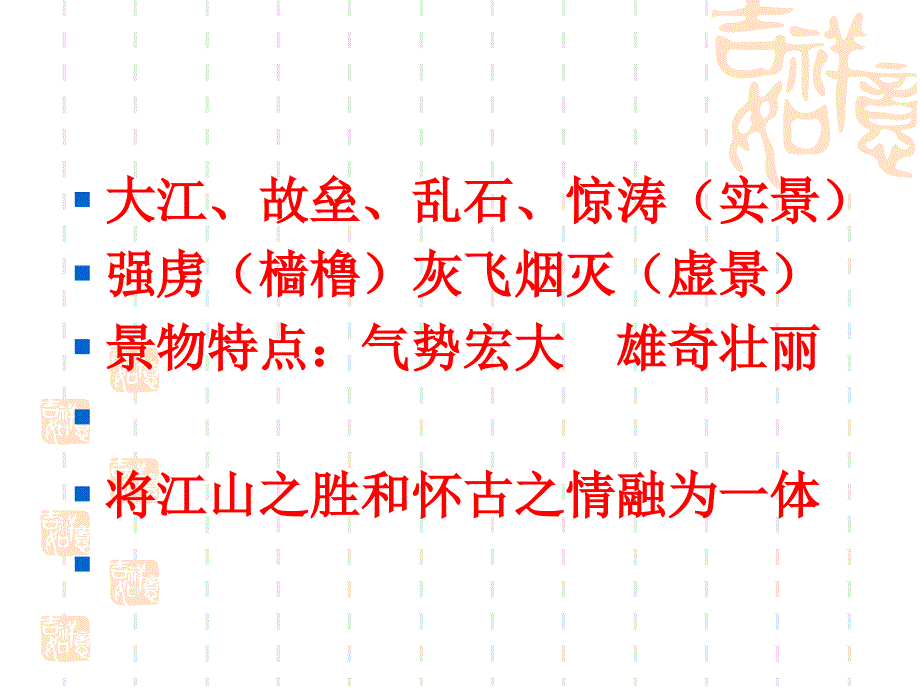 念奴娇赤壁怀古_第4页