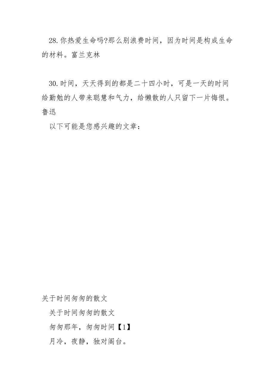 关于时间匆匆的名言.doc_第5页