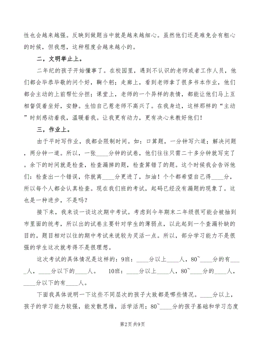 2022年二年级家长会发言稿模板_第2页