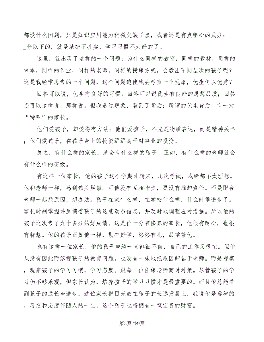 2022年二年级家长会发言稿模板_第3页