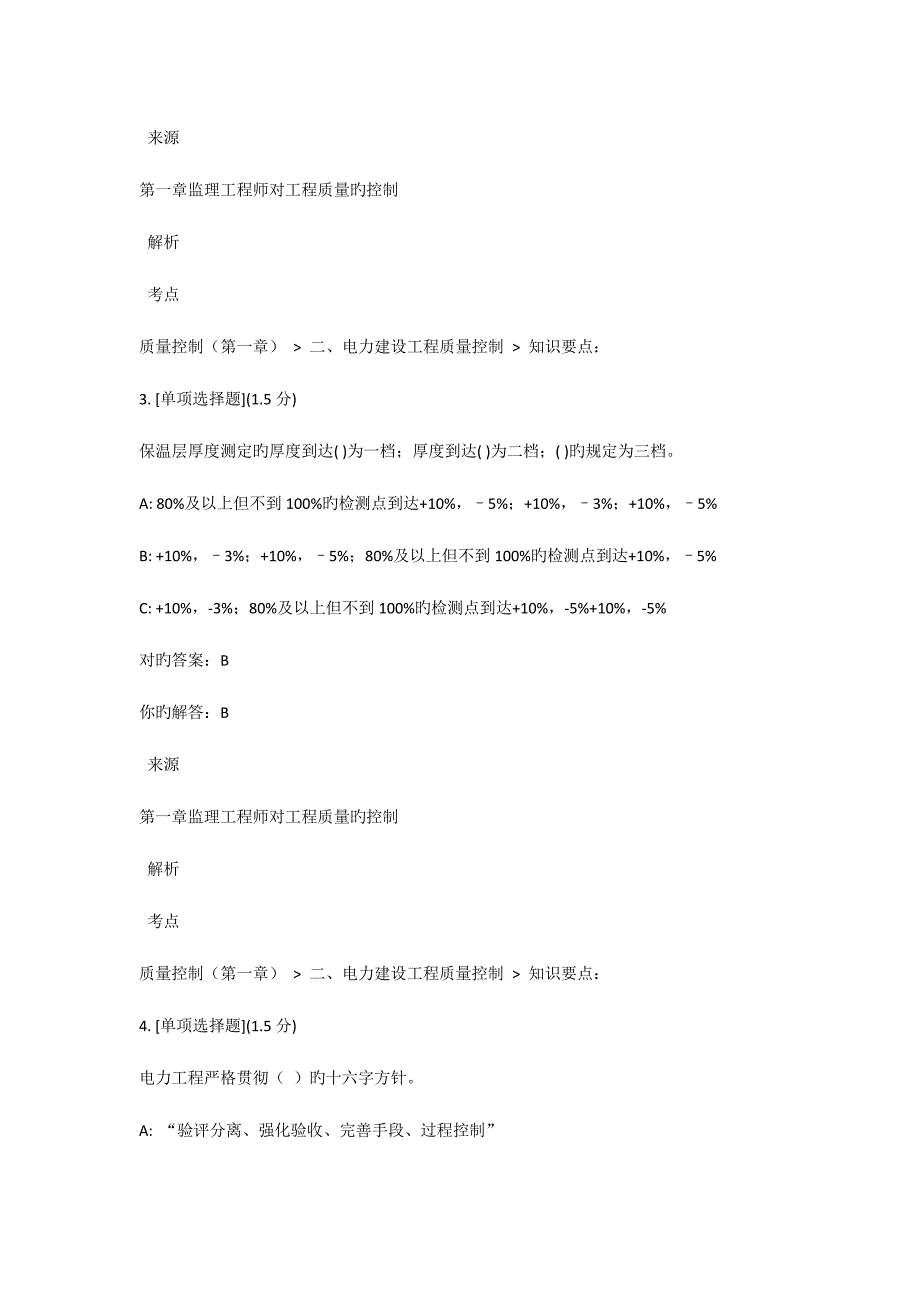 2023年监理员考试新编电力建设工程质量控制_第2页