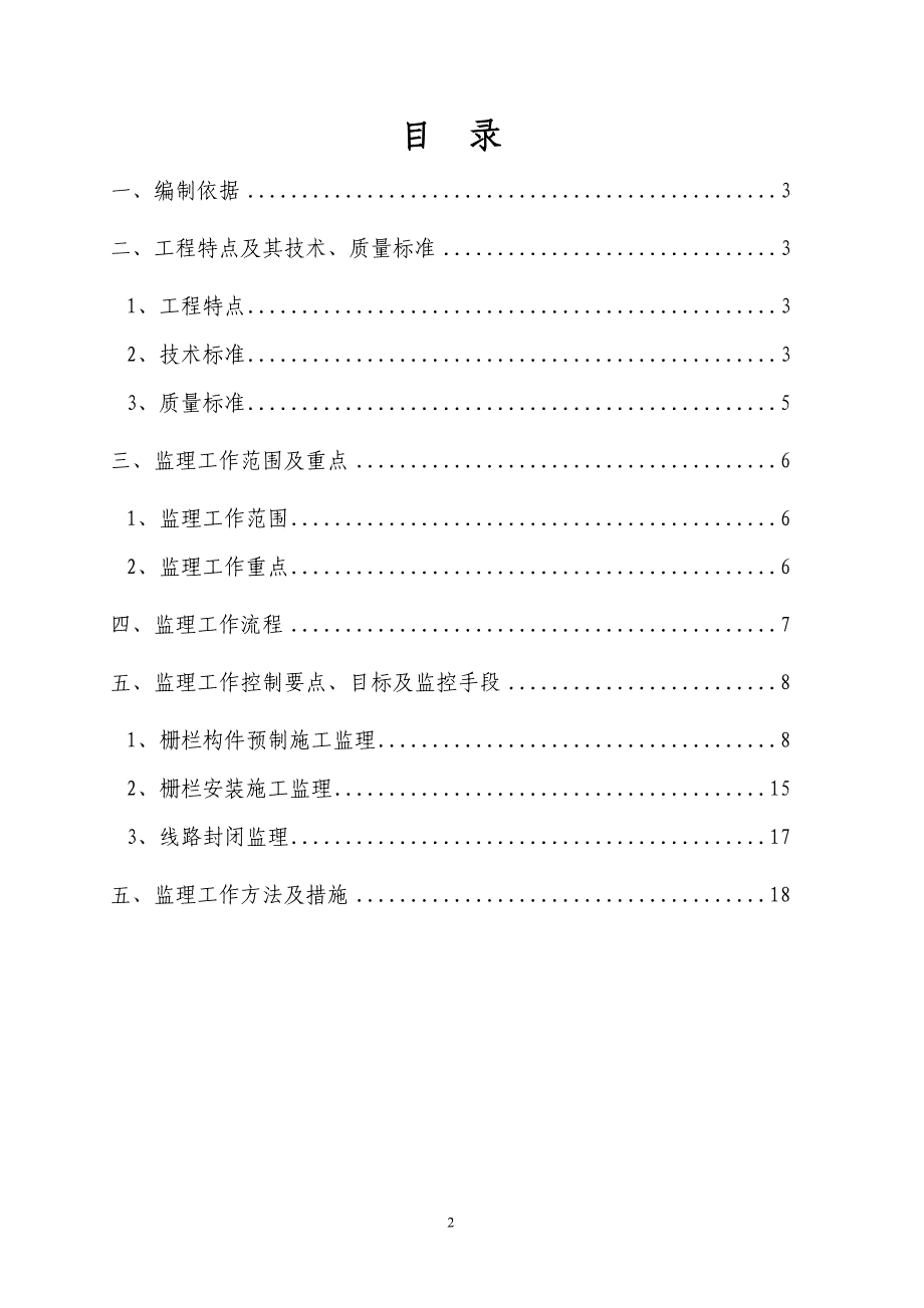 防护栅栏监理实施细则.doc_第2页