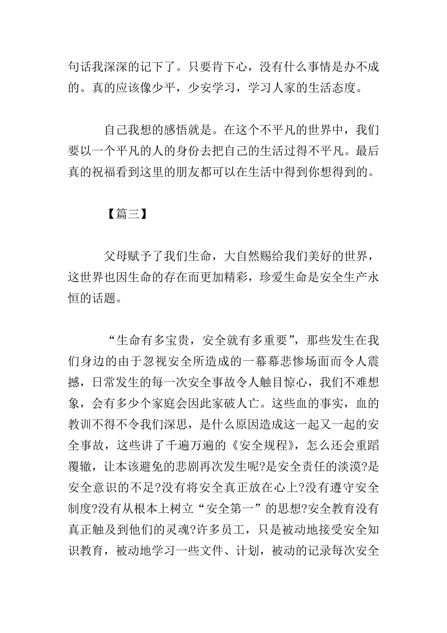 读好书心得体会例文汇编.doc_第4页