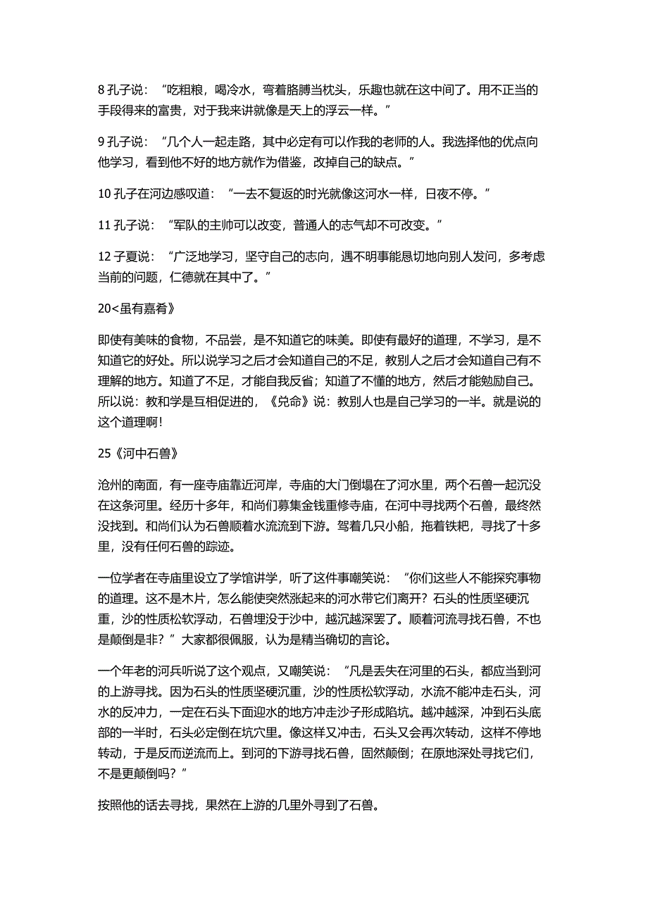 2013七年级语文上册文言文翻译文档.doc_第2页