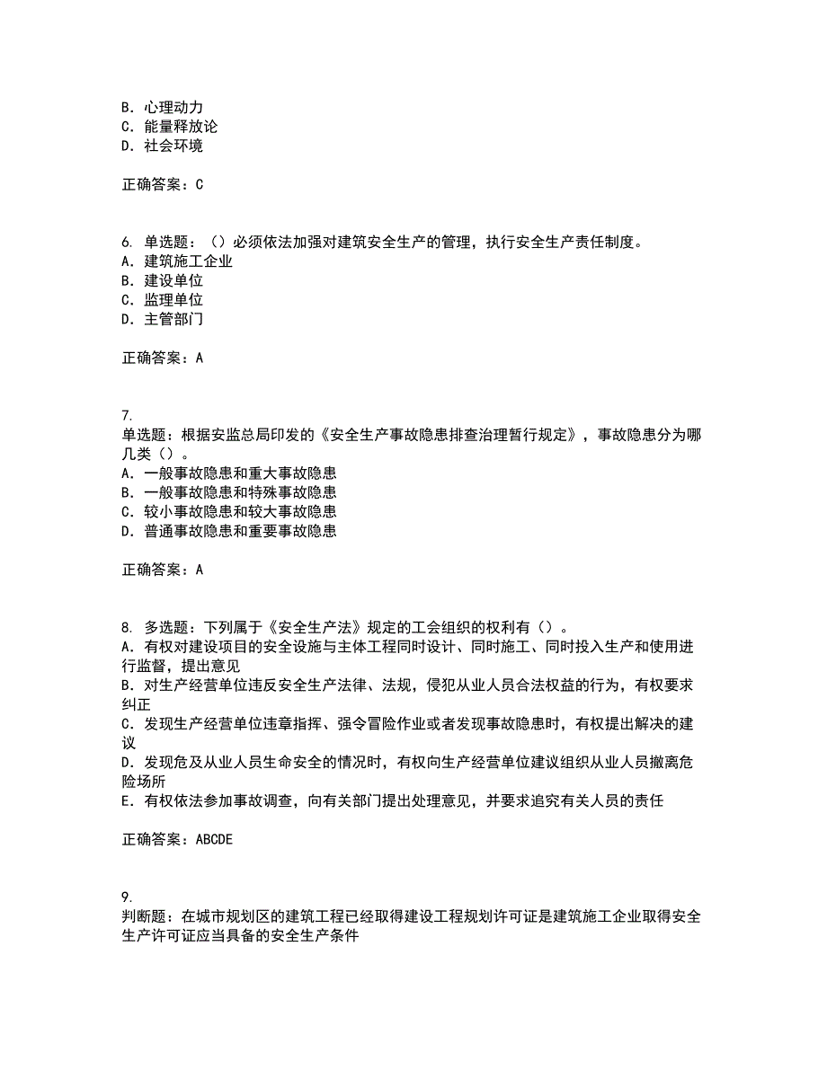 2022版山东省安全员A证企业主要负责人安全资格证书考试历年真题汇总含答案参考50_第2页