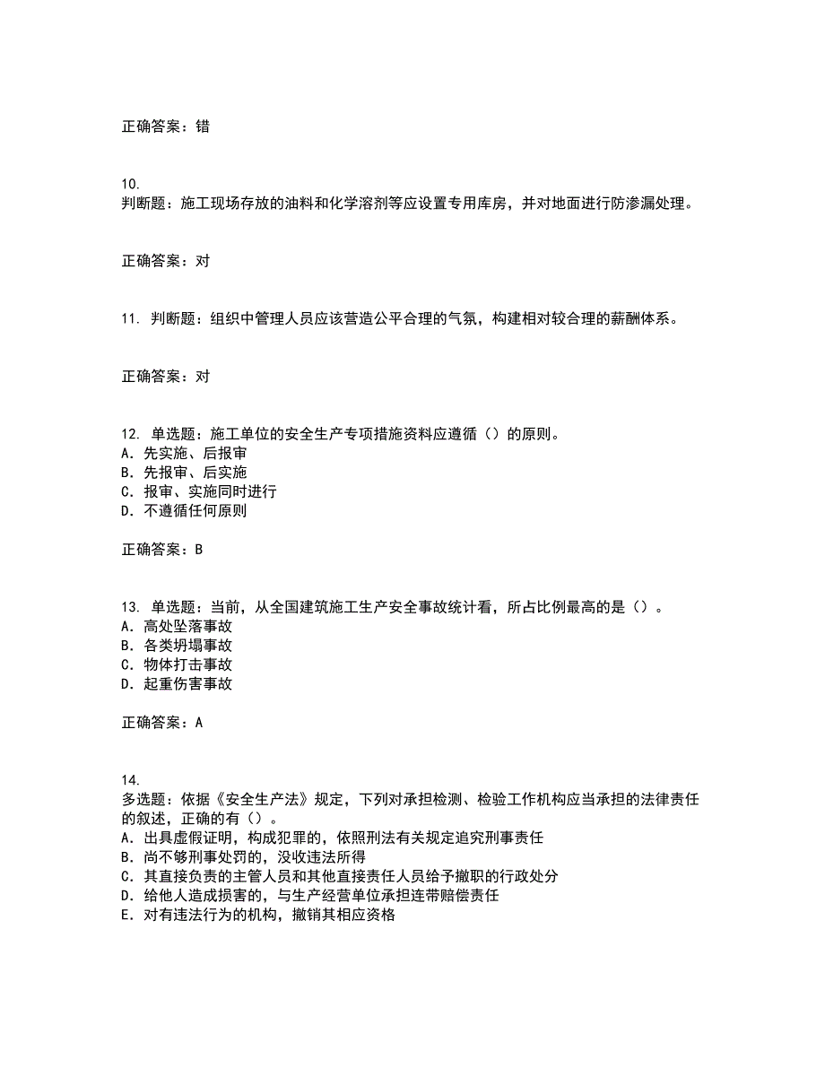 2022版山东省安全员A证企业主要负责人安全资格证书考试历年真题汇总含答案参考50_第3页