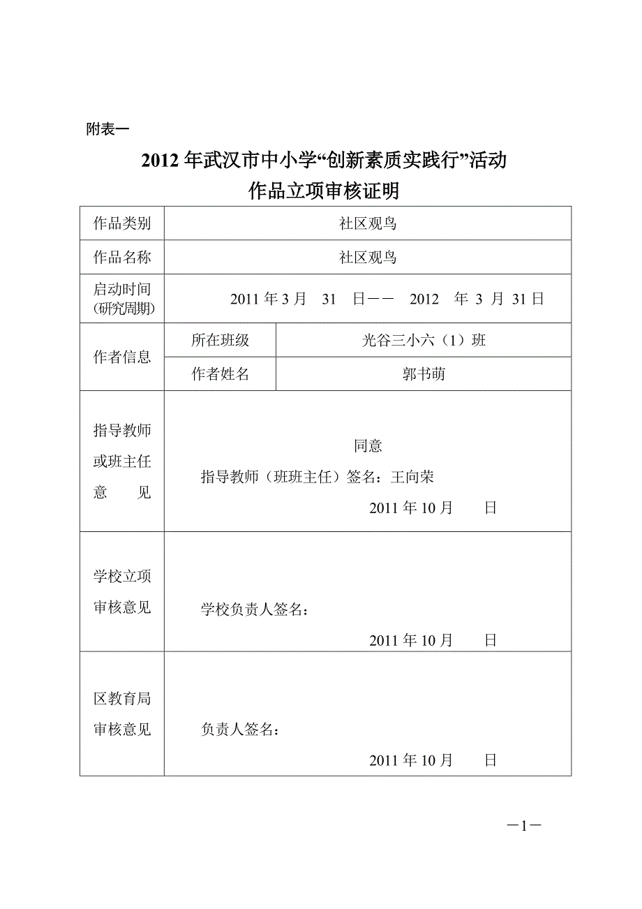 六一班观鸟_第1页