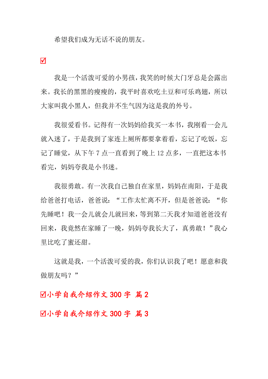 2022关于小学自我介绍作文300字3篇【word版】_第2页