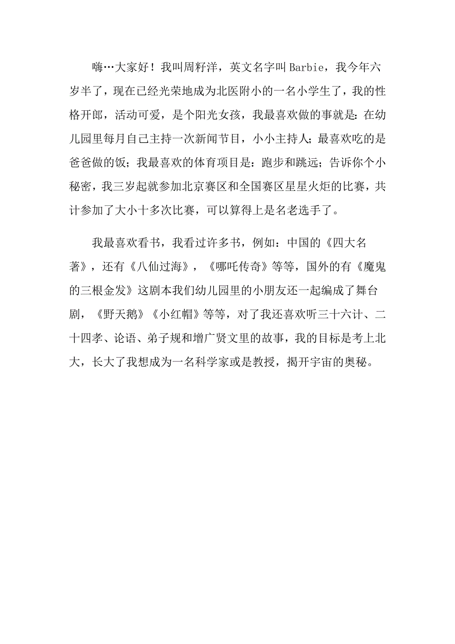 2022关于小学自我介绍作文300字3篇【word版】_第3页
