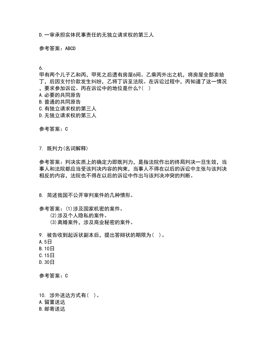 北京理工大学21秋《民事诉讼法》综合测试题库答案参考38_第2页