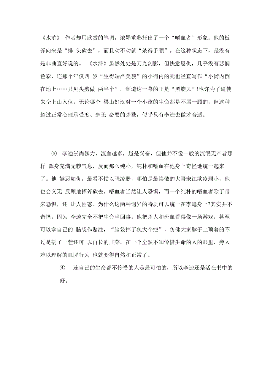 现代文阅读考察范围、题目类型、复习方向_第3页