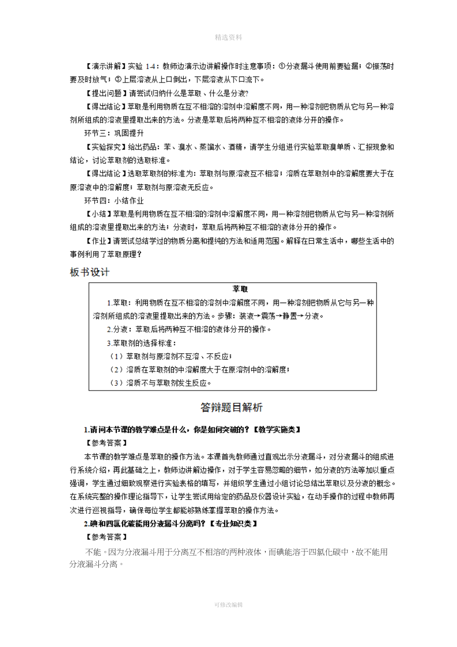 教师资格证面试真题超全版本初高中化学_第4页