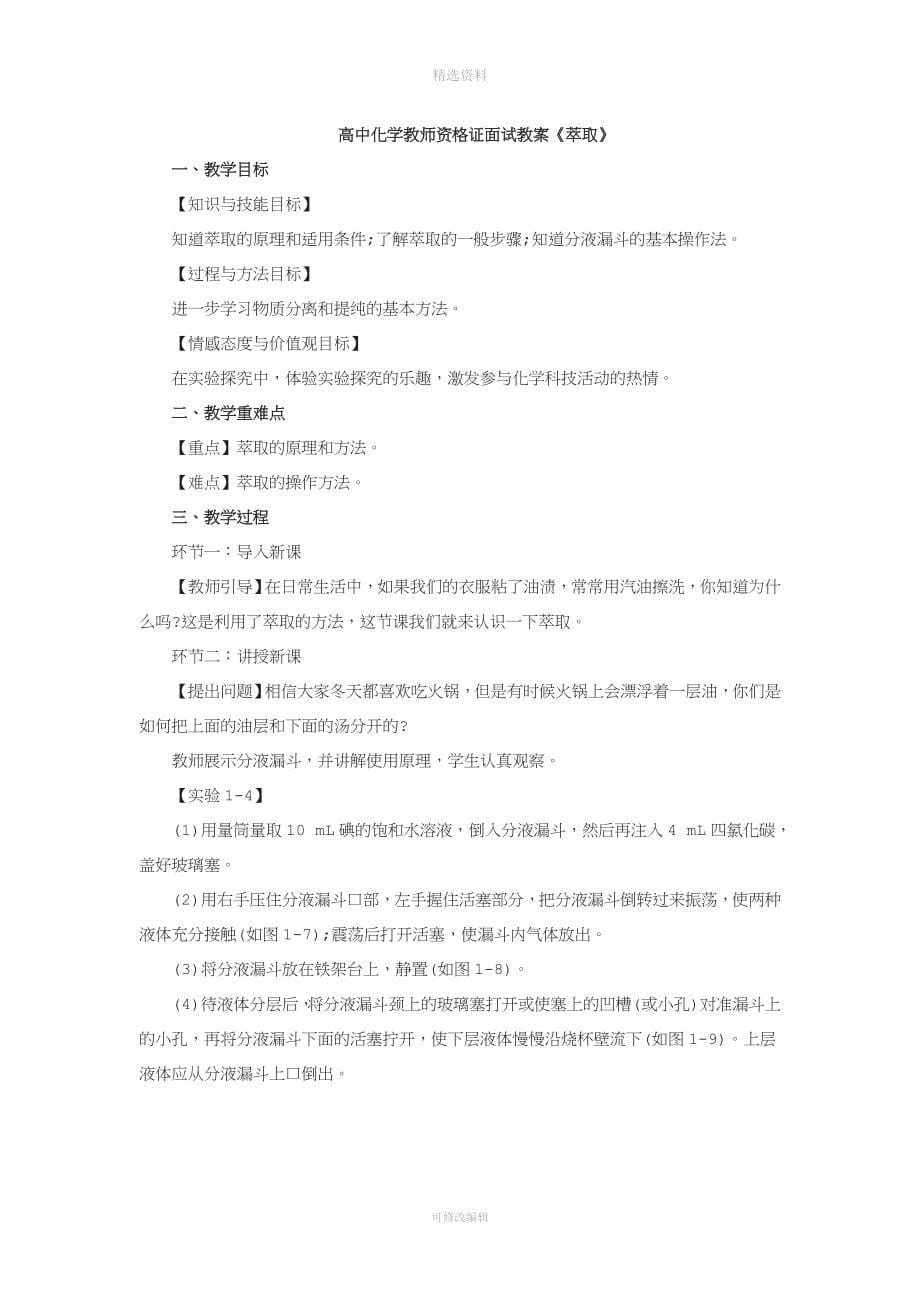 教师资格证面试真题超全版本初高中化学_第5页