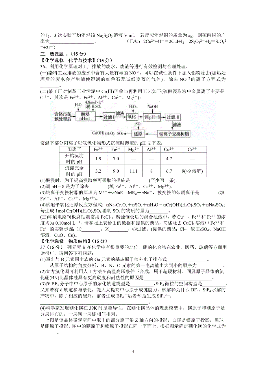 通山二中高三化学限时训练三_第4页