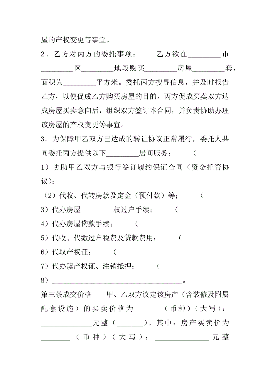 2023年标准版建设房产合同范文_第2页