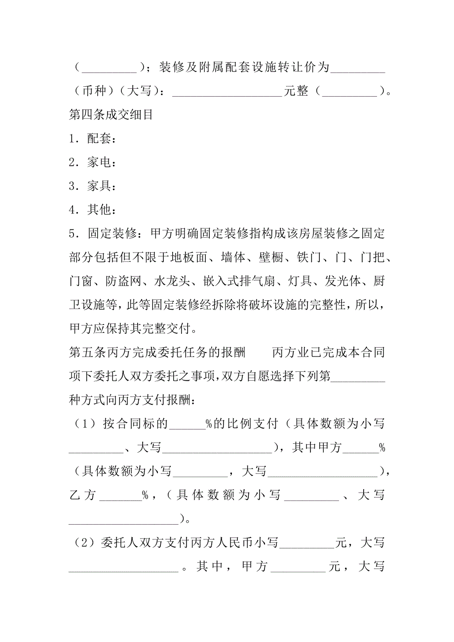 2023年标准版建设房产合同范文_第3页