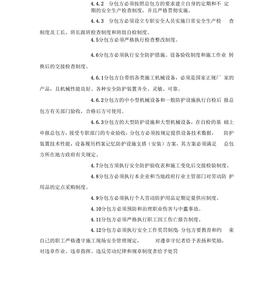 最新整理空调建筑安全生产协议书_第4页