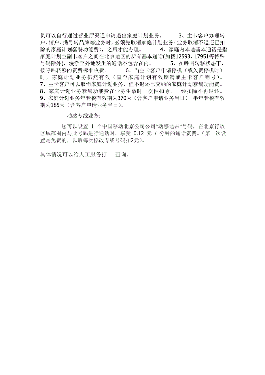 北京动感地带你知道怎么省钱么过来看看,省省你们的话费吧_第2页