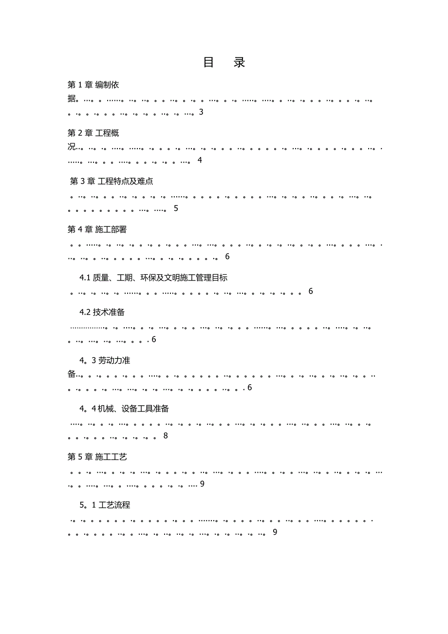 【整理版施工方案】拆除施工方案42926_第1页