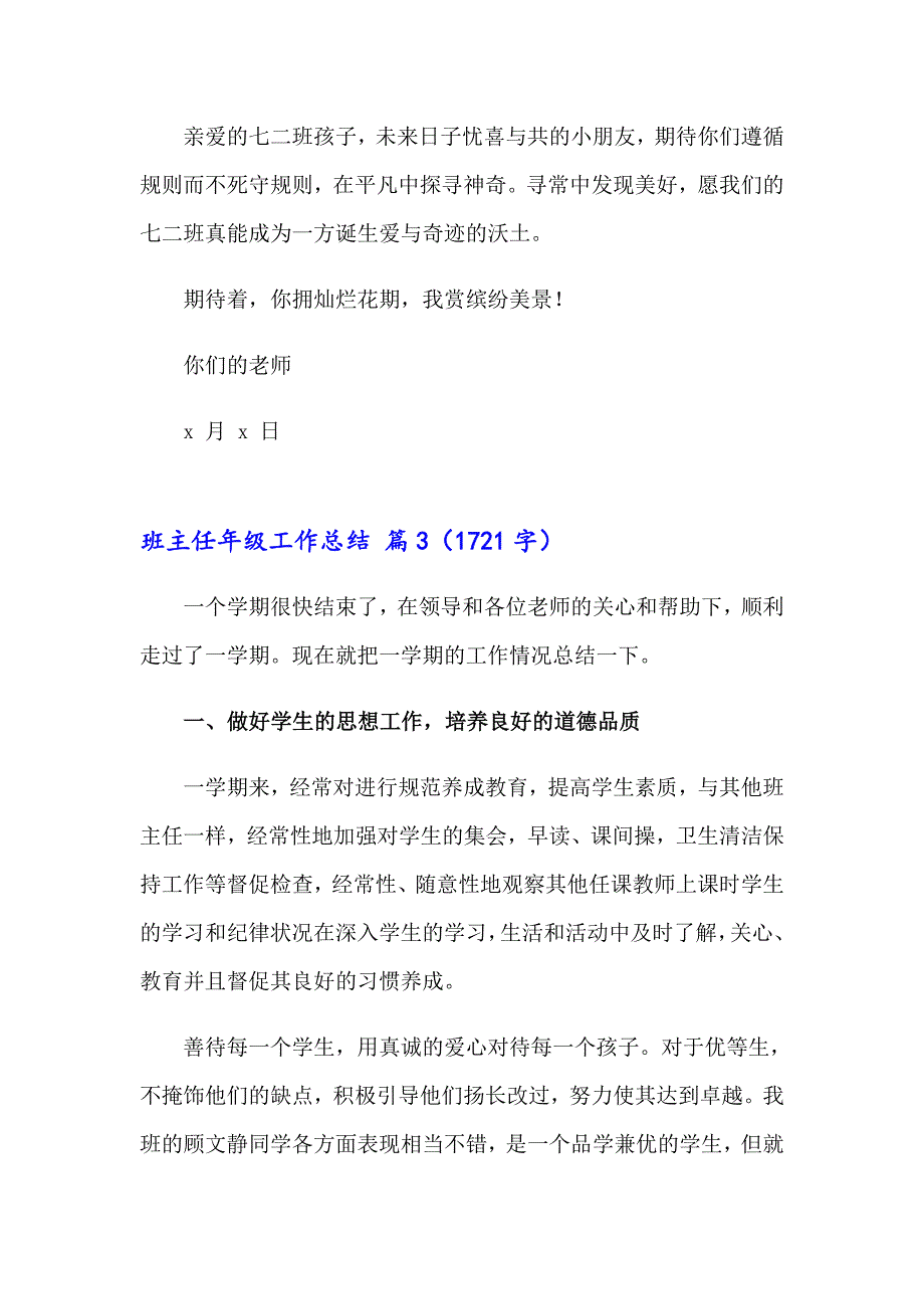 班主任年级工作总结范文集合九篇（模板）_第4页