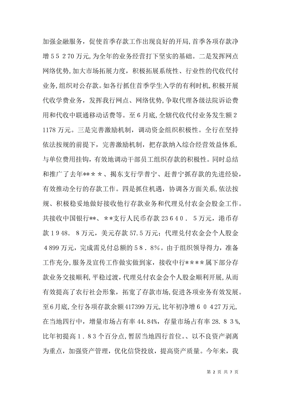 银行半年工作总结_第2页