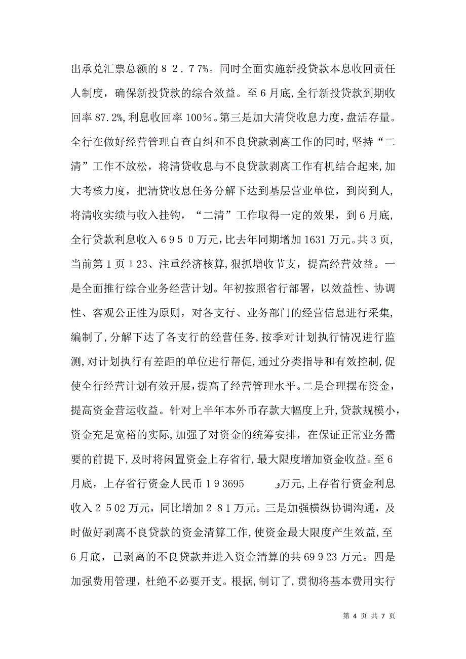 银行半年工作总结_第4页