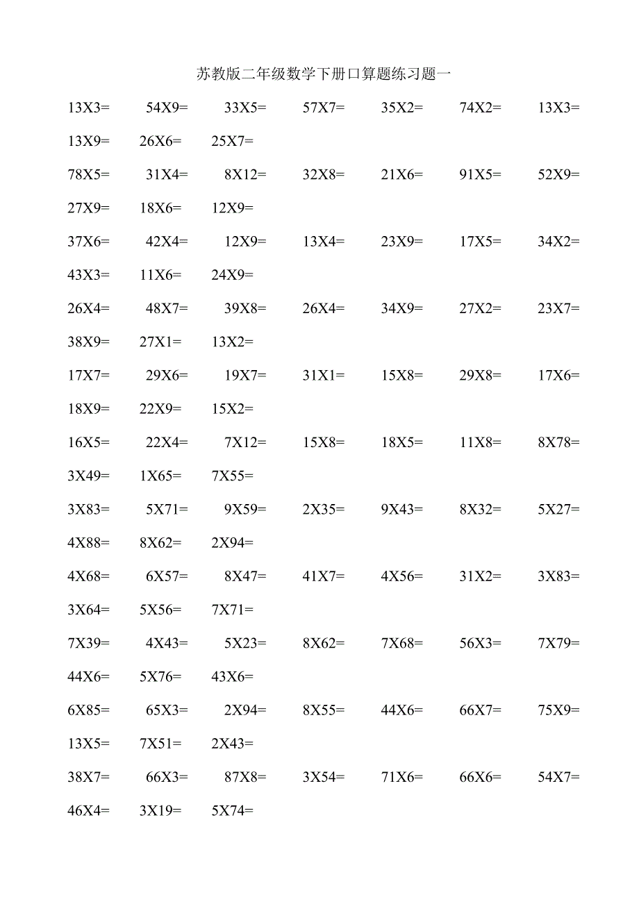 苏教版小学二年级数学下册期口算卡_第1页