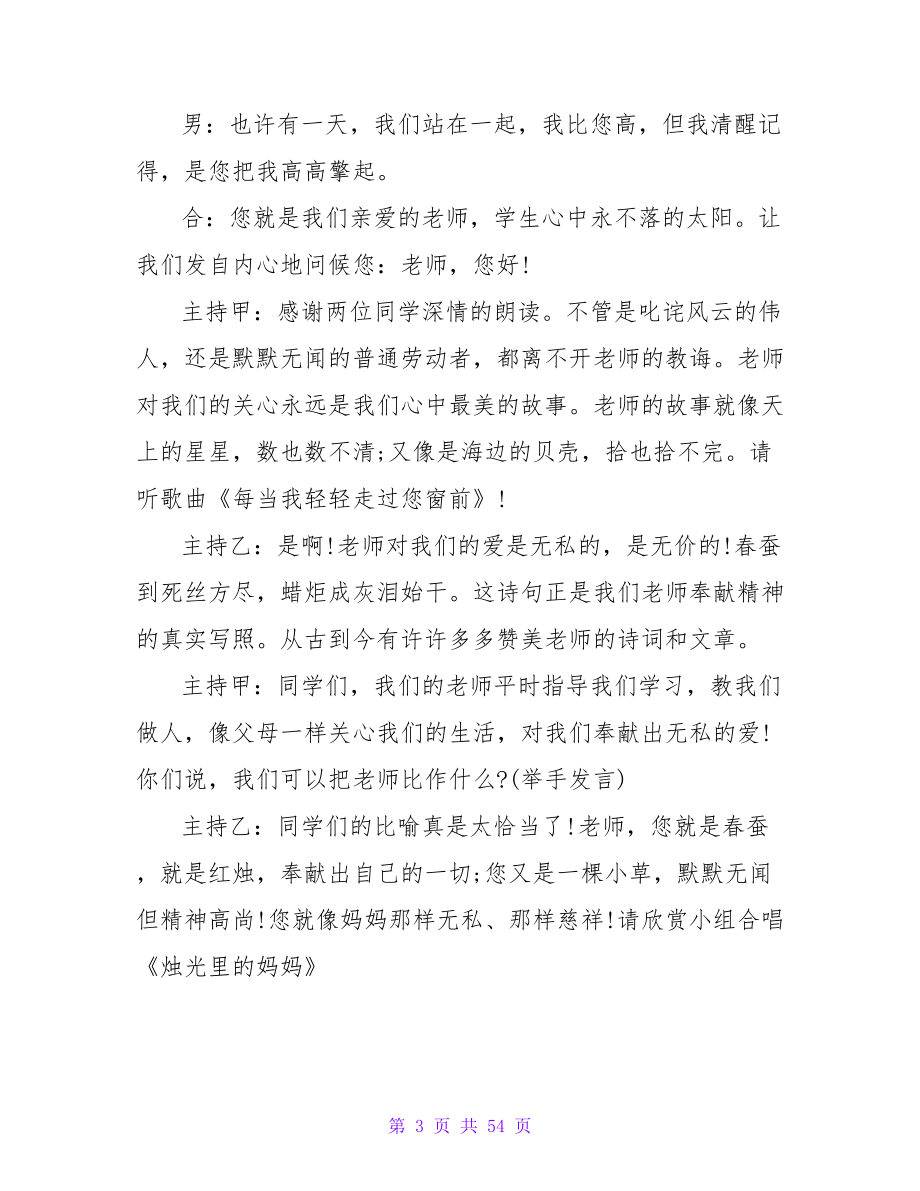 关于教师节主题班会的范文.doc_第3页