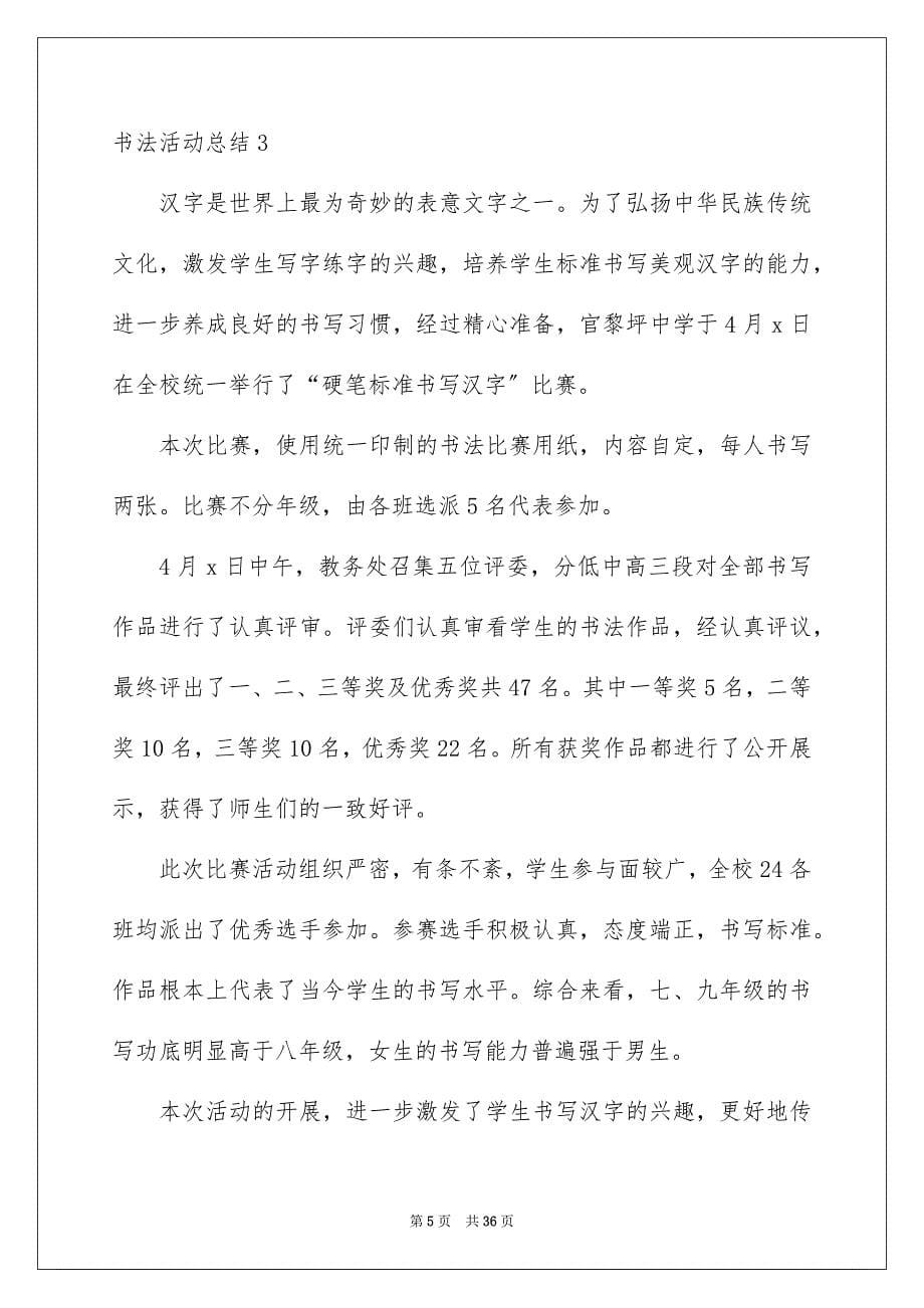 2023年书法活动总结.docx_第5页