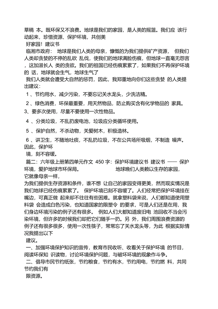 给校长的建议书250字_第3页