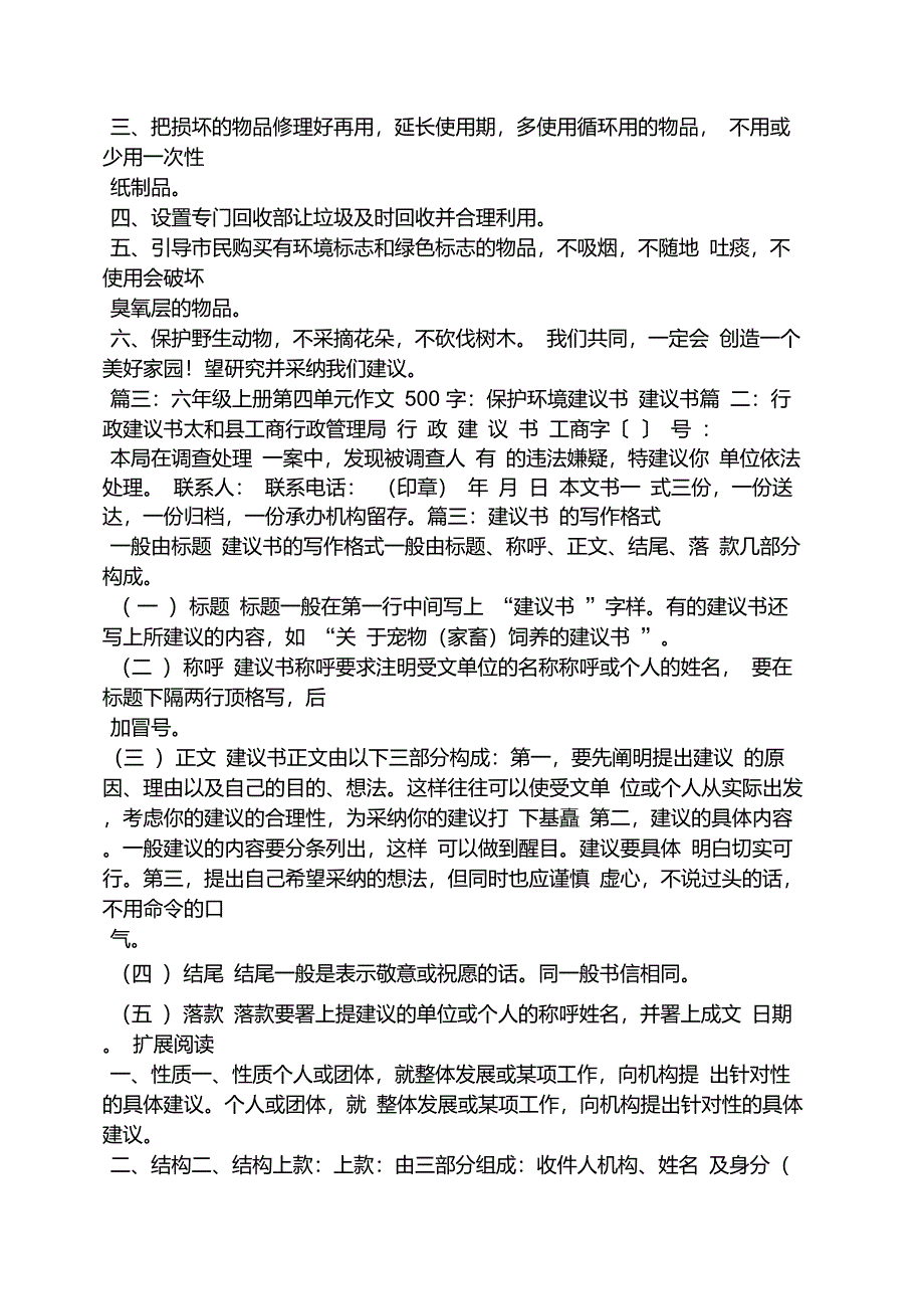 给校长的建议书250字_第4页