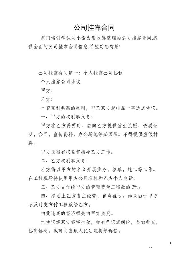 公司挂靠合同.doc