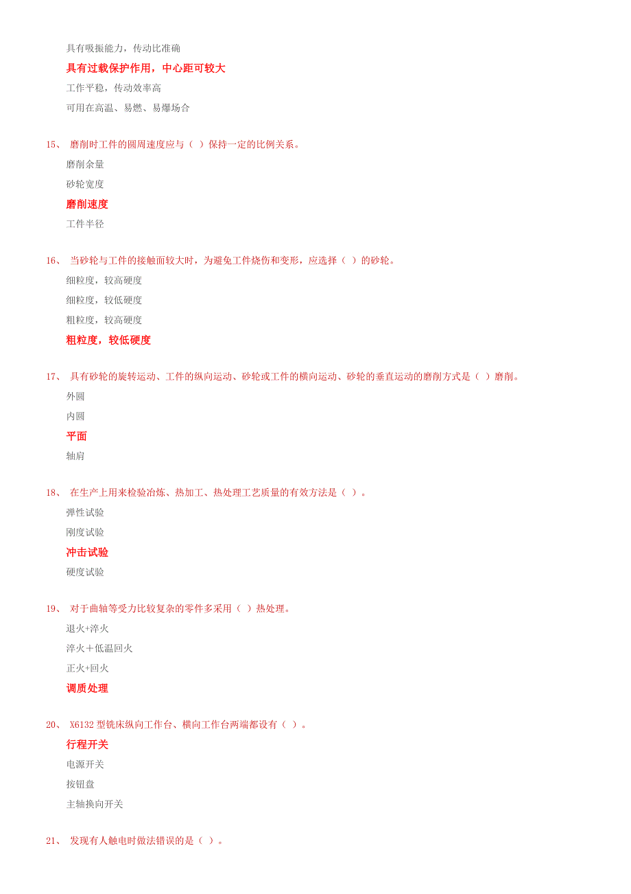 国家职业资格考试-初级铣工模拟试题2(有答案).doc_第3页