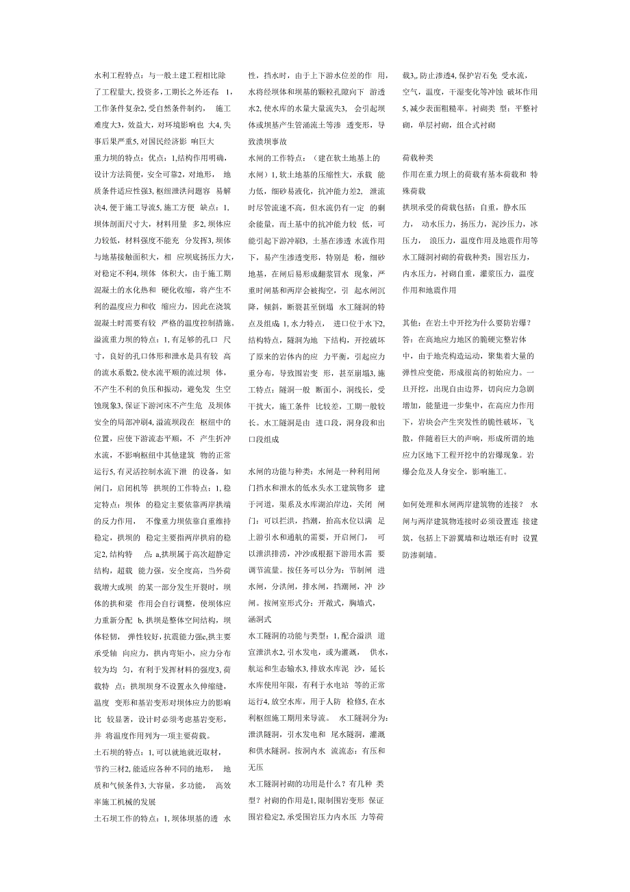 水利工程特点_第1页