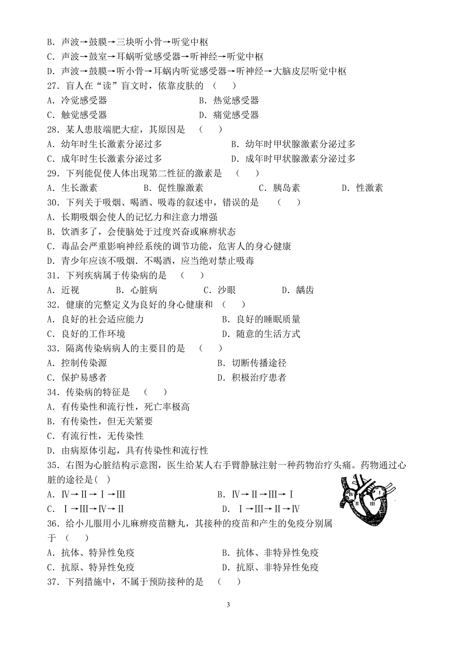 七第2学期试卷_第3页