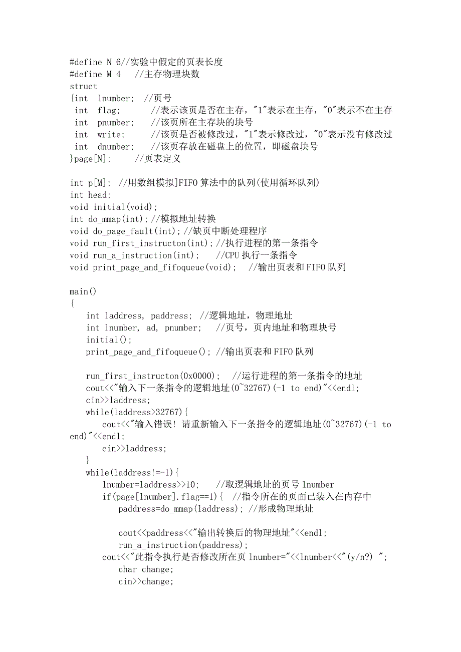 页面置换算法源程序实验报告_第4页