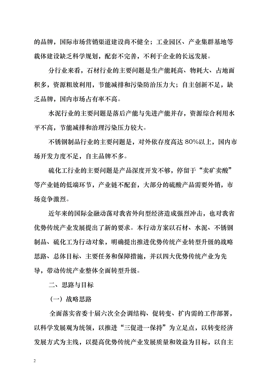 广东省经济和信息化委员会与云浮市人民政府共同推进优势传统产业_第2页