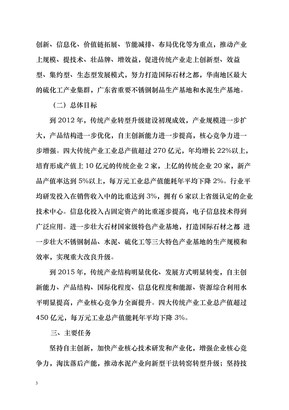 广东省经济和信息化委员会与云浮市人民政府共同推进优势传统产业_第3页