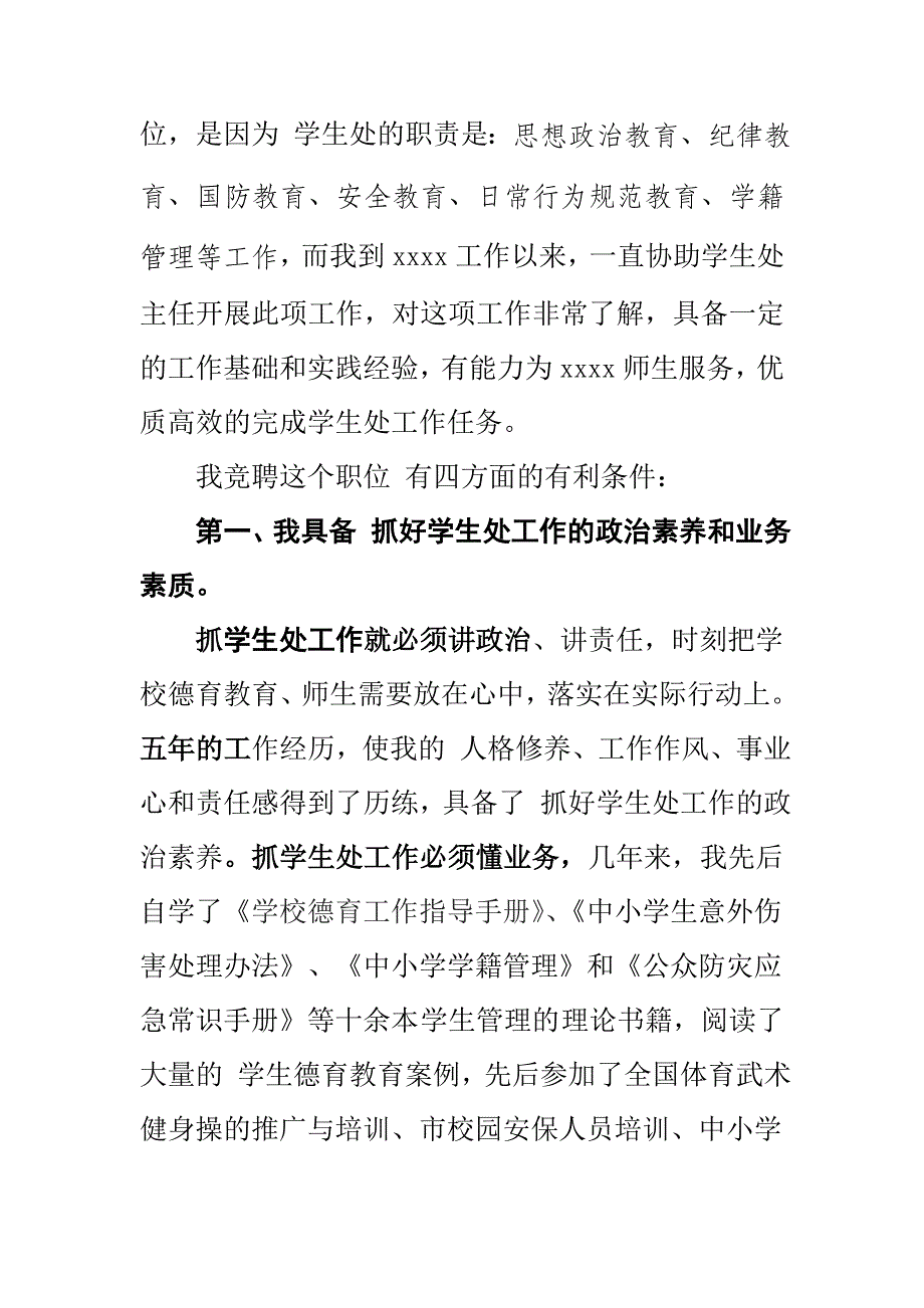 竞聘学生处主任演讲稿_第2页