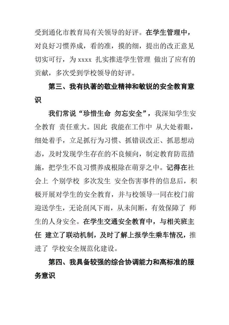 竞聘学生处主任演讲稿_第4页