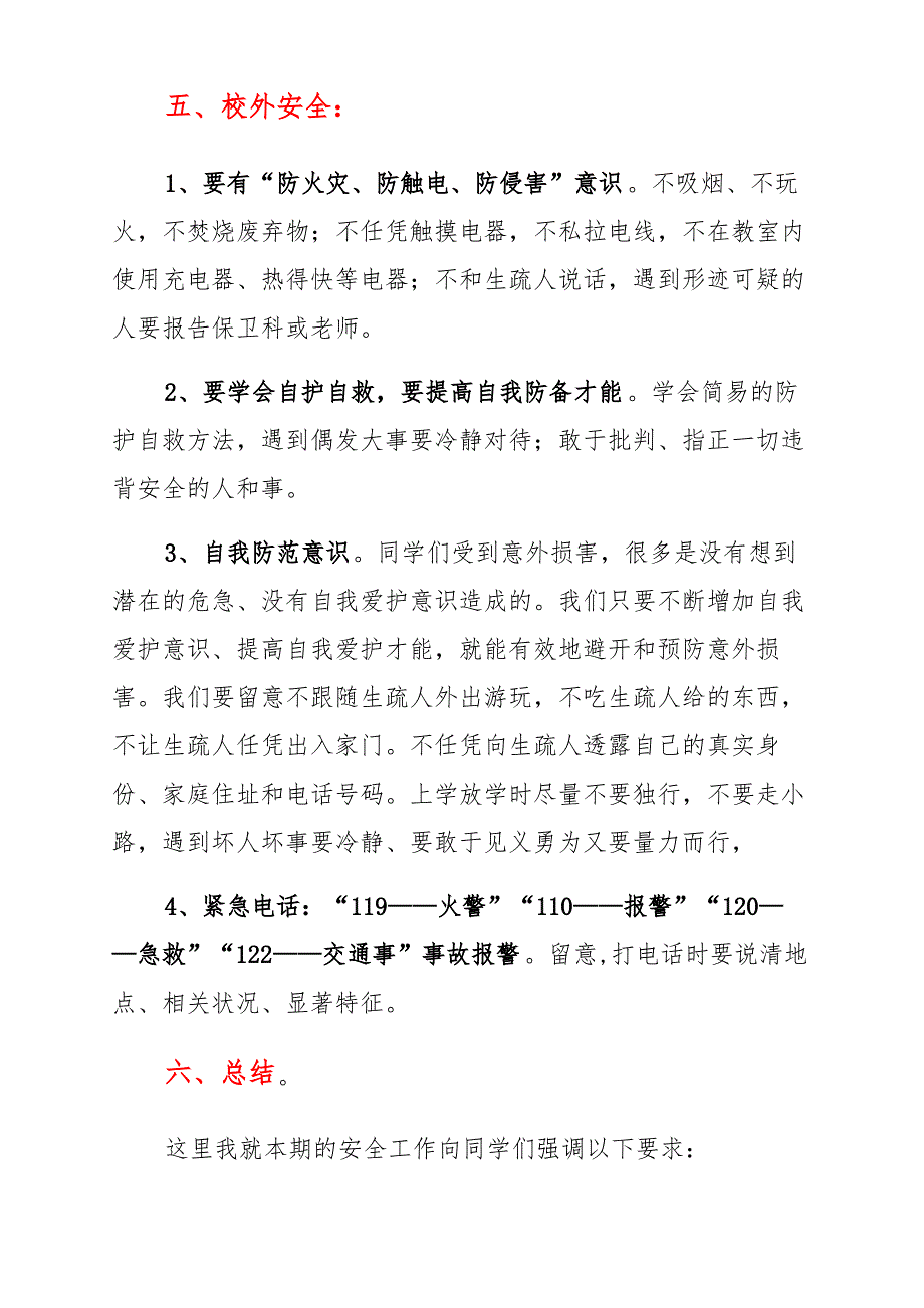 2021幼儿园开学第一课安全教育教案8篇_第4页