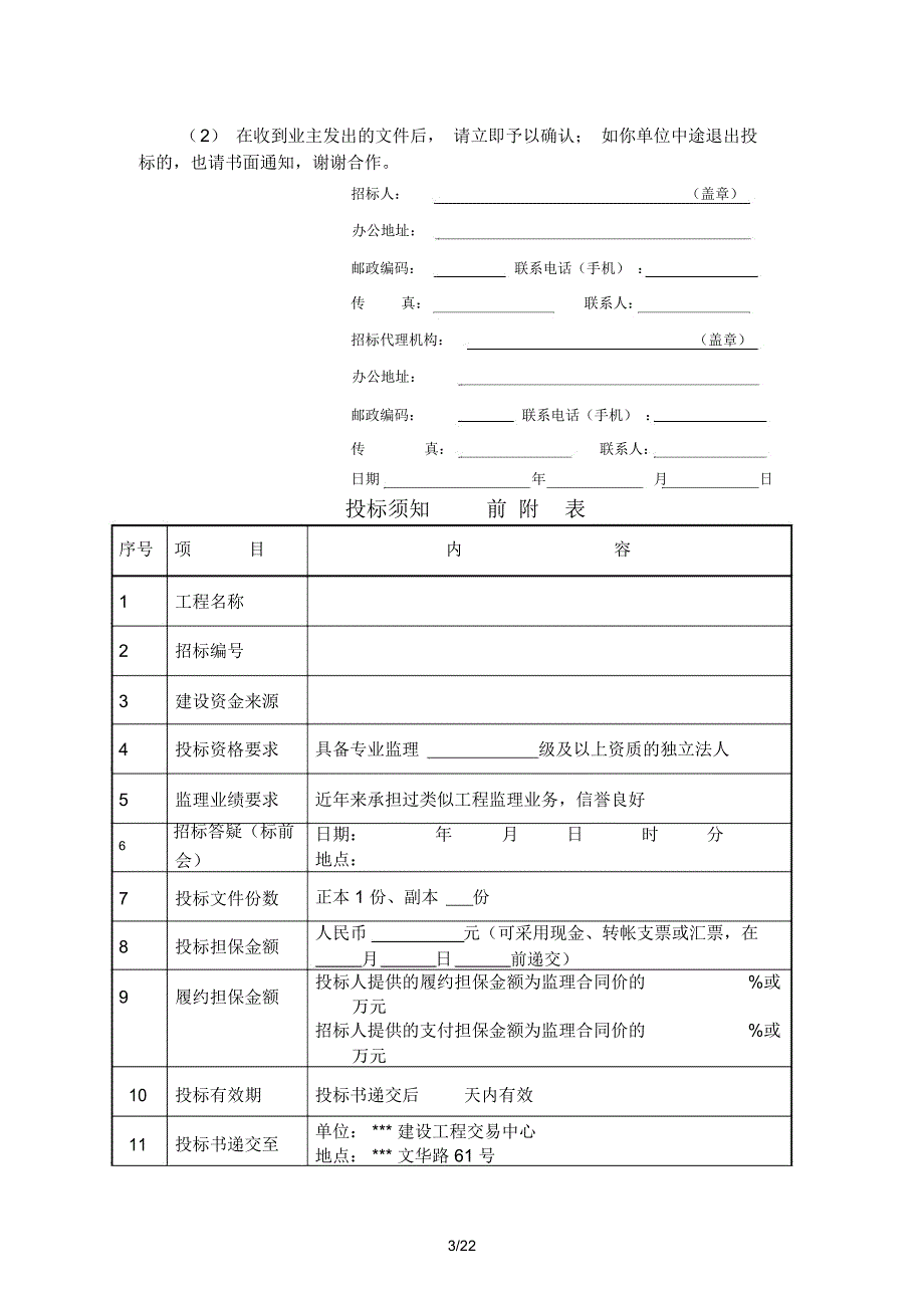 监理招标文件(模板)_第3页