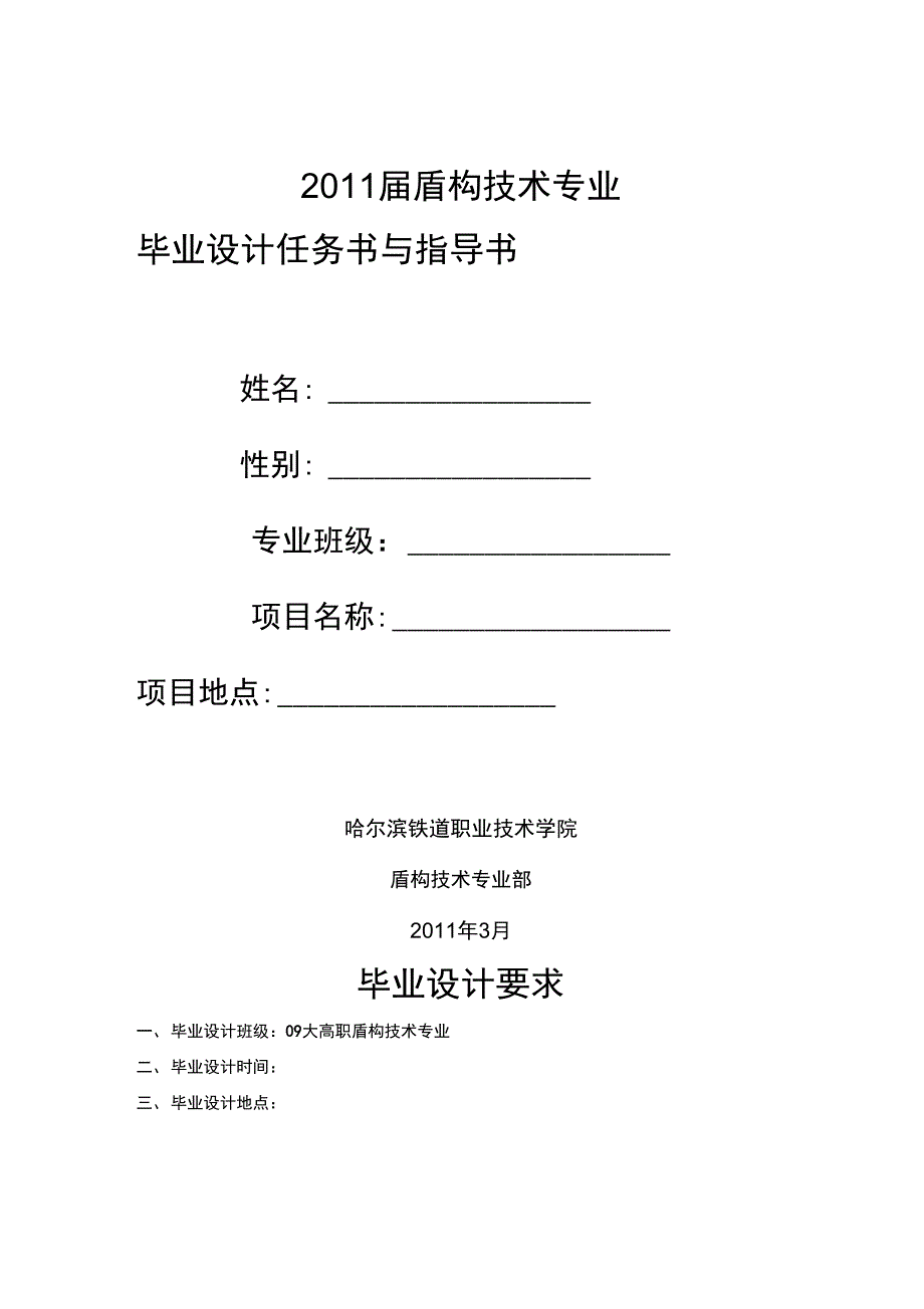 09盾构毕业设计任务书指导书_第1页