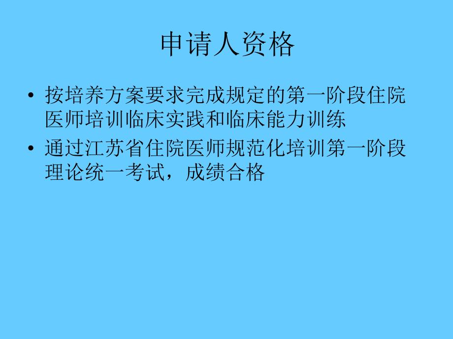 住院医师规范化培训临床技能考核鼓楼医院考点相关考核报_第2页