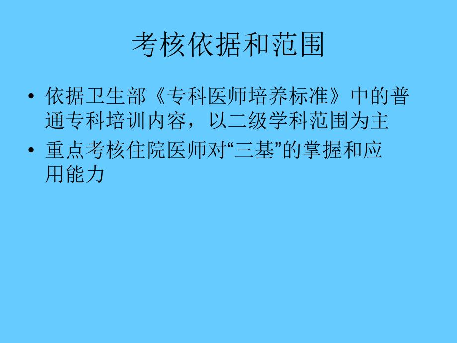 住院医师规范化培训临床技能考核鼓楼医院考点相关考核报_第3页